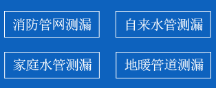 弓长岭区暗管漏水检测
